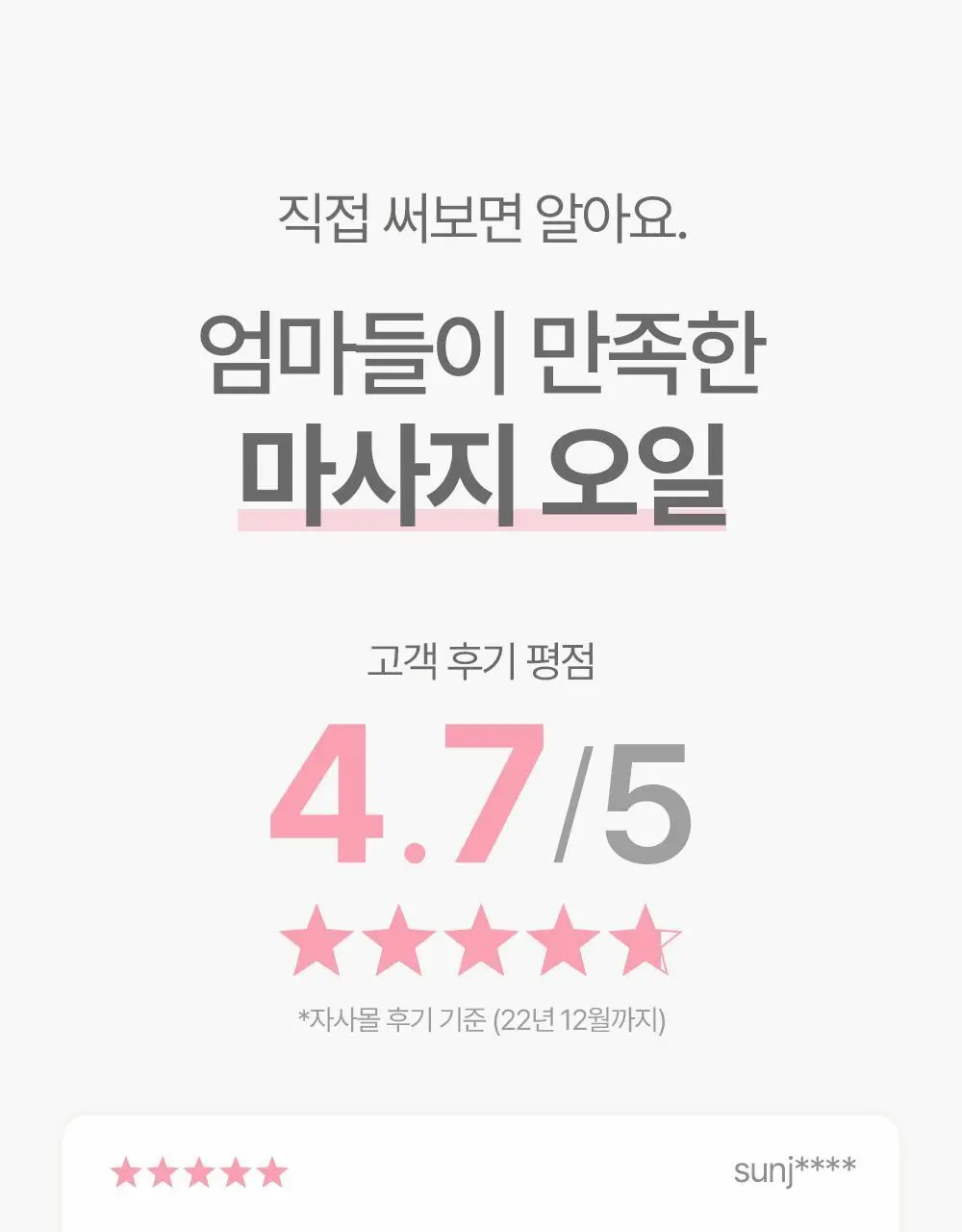 [임산부] 아토팜 매터니티 케어 마사지 오일 120ml 상세페이지 5